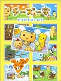 チーズ一家―とろけるまいにち。
