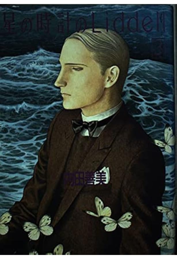 草迷宮・草空間 | 内田 善美 |本 | 通販 | Amazon