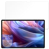 MotoMoto フィルム Teclast T65 Max 用 保護フィルム ブルーライトカット 反射低減 日本製