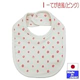 ★日本製★スタイ単品色々 U型 新生児 (I てがき風　ピンク)