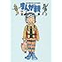 吉田戦車「まんが親（4）」