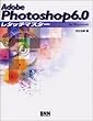 Adobe Photoshop6.0レタッチマスター