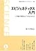 エピジェネティクス入門 三毛猫の模様はどう決まるのか エピジェネティクス入門 三毛猫の模様はどう決まるのか