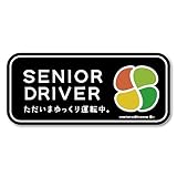 【マグネット】高齢者マーク マグネットステッカー シルバーマーク サイン もみじマーク シニアマーク もみじまーく しるばーまーく おしゃれ かわいい シンプル 高齢者ステッカー 敬老の日 安全運転 日本製（simple/ブラック)