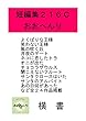 短編集２１６Ｃ横書