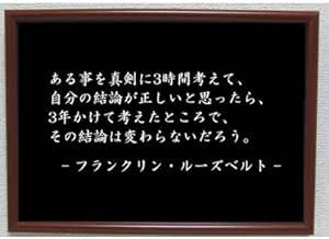 Amazon Co Jp ルーズベルト ポスター グッズ 雑貨 名言 格言 啓蒙 座右の銘 偉人 グッズ 雑貨 インテリア ホーム キッチン