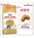 ロイヤルカナン アメリカンショートヘア用 2Kg×2袋 Amazon | ロイヤルカナン アメリカンショートヘアー 猫用 2kg