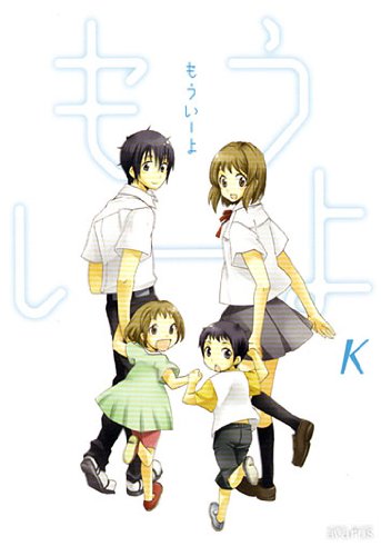 『もういーよ』