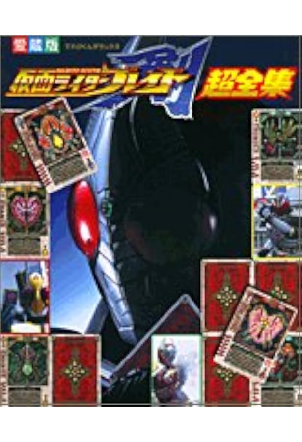 仮面ライダー剣 ブレイド キャラクターブック 仮面ライダー剣 ブレイド キャラクターブック - メルカリ