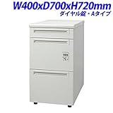 プラス UJDeskシリーズ 脇机 ダイヤル錠タイプ 3段 Aタイプ 天板ホワイト W400×D700×H720mm UJ-NS047A-3D WS/W4