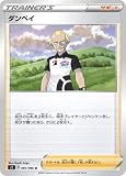 ポケモンカードゲーム PK-S2-091 ダンペイ U