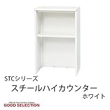 STCシリーズ スチールハイカウンター 幅60×奥行45×高さ96cm/ホワイト