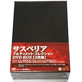 サスペリア アルティメット・コレクション DVD-BOX (5000セット限定)