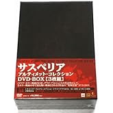 サスペリア アルティメット・コレクション DVD-BOX (5000セット限定)