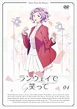 ランウェイで笑って【完全ノーカット版】DVD vol.4