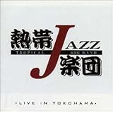 熱帯JAZZ楽団 ライヴ・イン・ヨコハマ