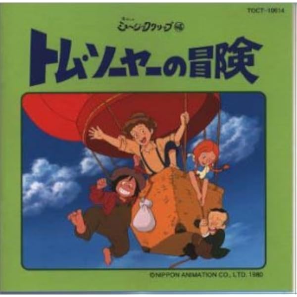 新品未開封　トム・ソーヤーの冒険 音楽集 Amazon.co.jp: トム・ソーヤーの冒険 音楽集: Music
