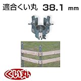 くい丸用 板コーナー 38.1 0.45kg 君岡鉄工 受注生産品