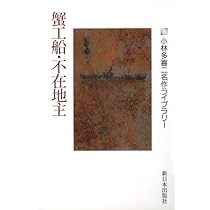 小林多喜二全集  第１巻 /新日本出版社/小林多喜二（単行本） ザ・多喜二 愛蔵版 | 小林 多喜二 |本 | 通販 | Amazon