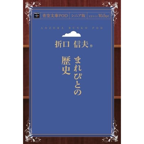 Amazon.co.jp: 呪詞及び祝詞 : 折口 信夫: 本