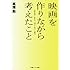 映画を作りながら考えたこと 「ホルス」から「ゴーシュ」まで (文春ジブリ文庫)