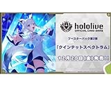 【シュリンク付き未開封BOX】ホロライブ official card game ブースターパック第2弾 クインテットスペクトラム