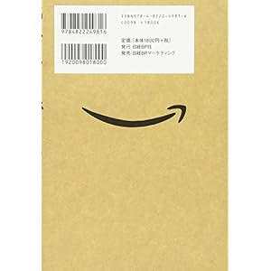 ジェフ・ベゾス 果てなき野望