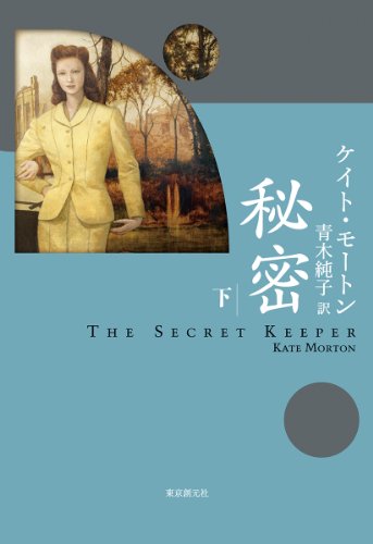 秘密<下>