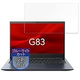 MotoMoto フィルム dynabook G83/KW 13.3 インチ用 保護フィルム ブルーライトカット フィルム 反射低減