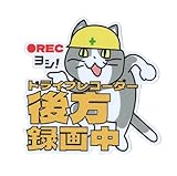現場猫後方録画中ステッカー (反射マグネットステッカー, 10cm)