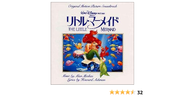 Amazon リトル マーメイド オリジナル サウンドトラック 日本語版 ディズニー サントラ アニメ ミュージック