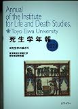 死生学年報 (2023)
