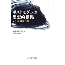 【中古】 心理学とポストモダニズム 社会構成主義とナラティヴ・セラピーの研究/こうち書房/シュタイナー・クヴァル 心理学とポストモダニズム 社会構成主義とナラティヴ・セラピー