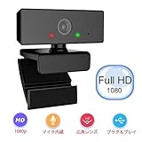 【最新 ウェブカメラ マイク内蔵 usb 1080P HD Webカメラ 広角 在宅勤務 動画配信 ビデオ会議 ネット授業 カメラ ビデオ通