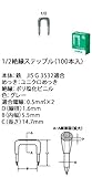 12STPL 川口電機 ＮＯ．１ ２絶縁ステップル (１００本入) [1 2STPL]