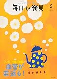 毎日が発見 23/2月号
