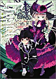 桜庭一樹:GOSICK (4) ゴシック・愚者を代弁せよ (富士見ミステリー文庫)