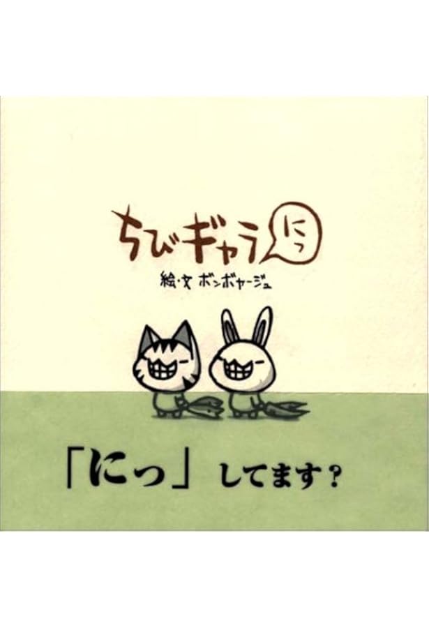 Amazon.co.jp: ちびギャラ 刊行5周年記念BOX(8冊入り) : ボン
