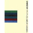 伝承遊び考 4 じゃんけん遊び考