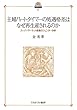主婦パートタイマーの処遇格差はなぜ再生産されるのか:スーパーマーケット産業のジェンダー分析 (現代社会政策のフロンティア)