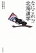 なにこれ!? 北海道学 なにこれ!? 北海道学