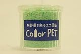 カラーペット（アイスグリーン）６個セット