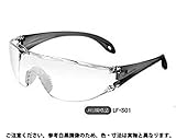 ホゴメガネ（ＬＦ－３０１ 規格(ｸﾘｱ) 入数(1) 【保護めがね　ＬＦ－３０１シリーズ】