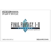 ファイナルファンタジー I・II アドバンス