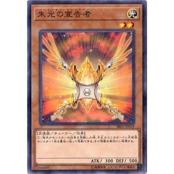Amazon.co.jp: 遊戯王 第11期 SR12-JP018 朱光の宣告者 : 本