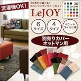 リジョイシリーズ:20色から選べる カバーリングソファ・スタンダードタイプ Colorful Living Selection LeJOY リジョイ オットマン別売りカバー[スウィートピンク]
