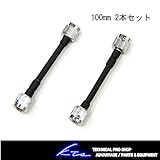 KTS 減衰調整延長ケーブルセット 100mm