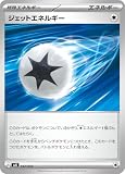 ポケカ SVK 042/044 ジェットエネルギー デッキビルドBOX「ステラミラクル」