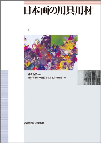 日本画の用具用材