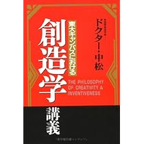 ドクター・中松の発明ノート | ドクター・中松 |本 | 通販 | Amazon